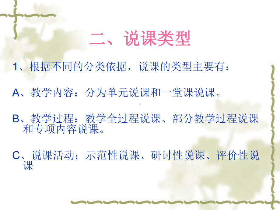 体育说课教学课件.ppt_第3页