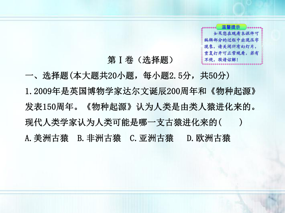 （金榜学案）九年级历史-单元评价检测(一)-人教实验版课件.ppt_第2页