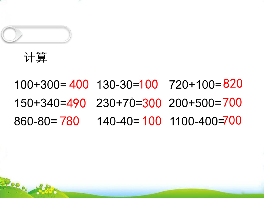 人教版二年级下数学-10-总复习-克与千克、图形的运动课件.ppt_第3页