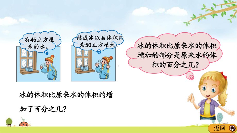 71-百分数的应用1-北师大版数学六年级上册-名师公开课课件.pptx_第3页