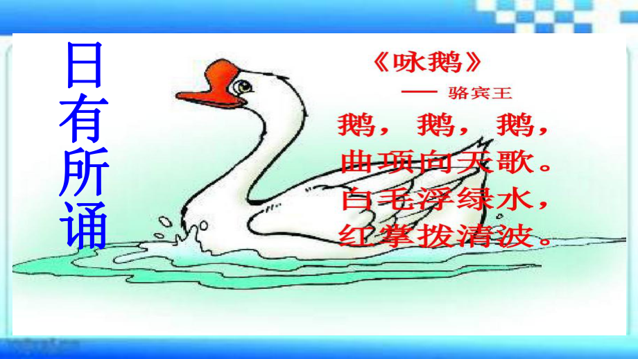 （课件设计）-白鹅-语文-小学.ppt_第2页