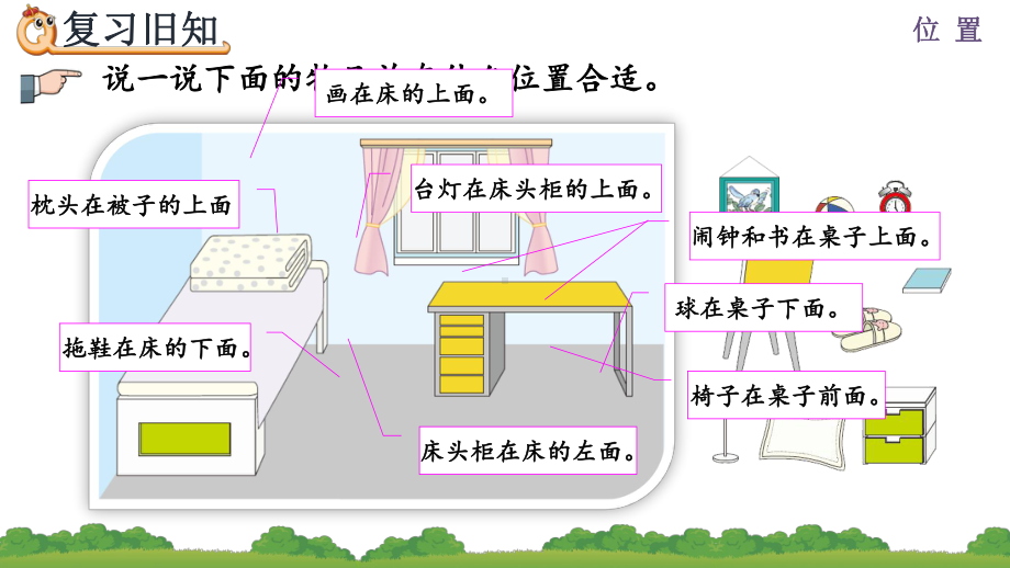 （人教版数学一年级上册）23-练习二-课件.pptx_第3页