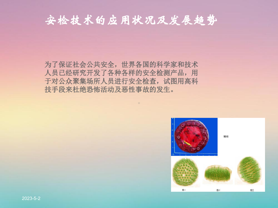 公路客运站场三品安检人员培训课件.ppt_第3页