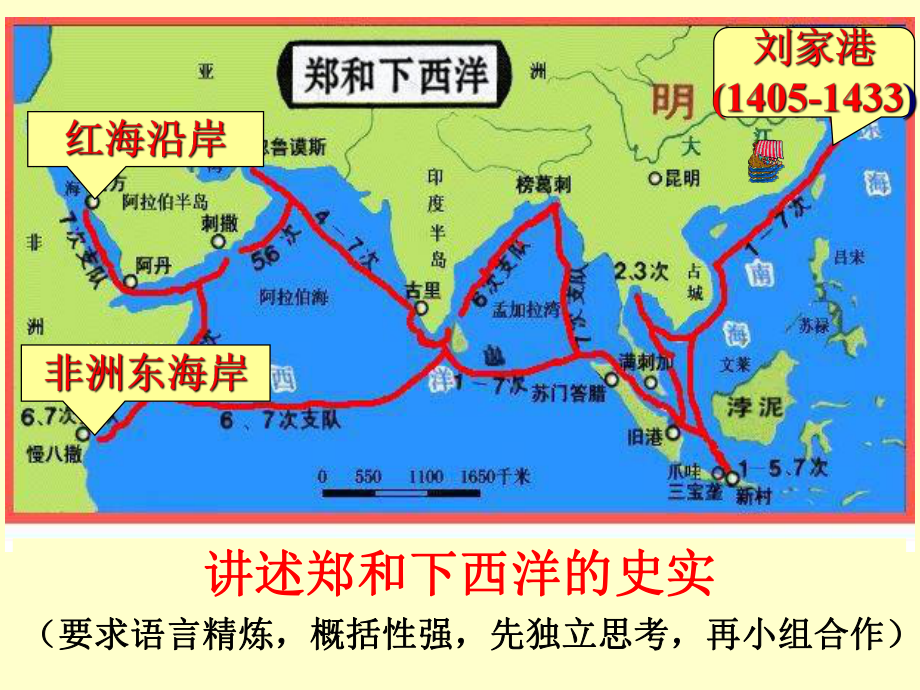 人教版七年级历史下册第15课《明朝的对外关系》课件.ppt_第3页