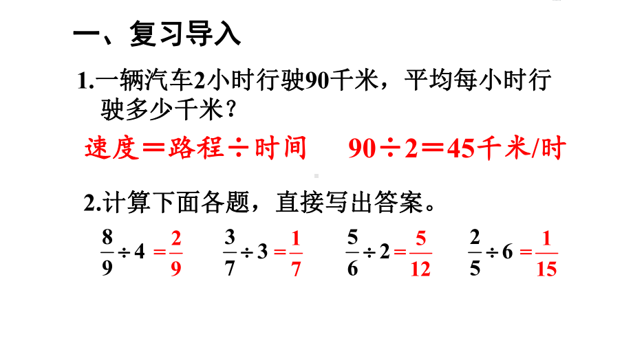 一个数除以分数(公开课)课件.ppt_第2页