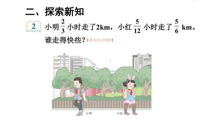 一个数除以分数(公开课)课件.ppt_第3页