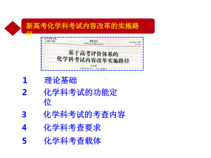 一核四层四翼高考评价体系下2021届高三化学备课和优等生培养策略讲座课件.pptx