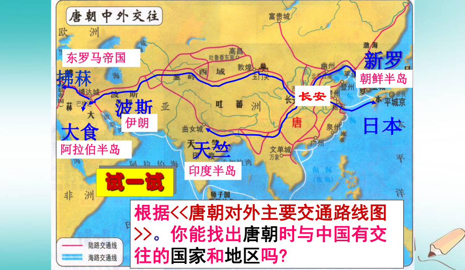 人教版历史七年级下册-课件第4课-唐朝的中外文化交流-.ppt_第3页