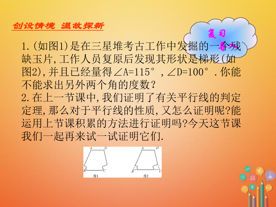 八年级数学上册第7章平行线的证明74平行线的性质课件新版北师大版.ppt_第2页