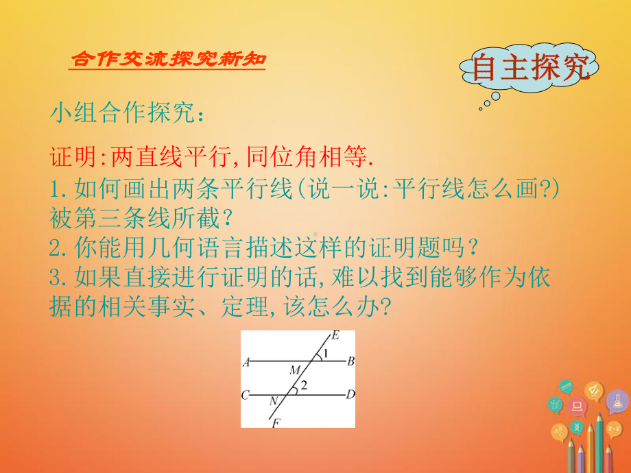 八年级数学上册第7章平行线的证明74平行线的性质课件新版北师大版.ppt_第3页