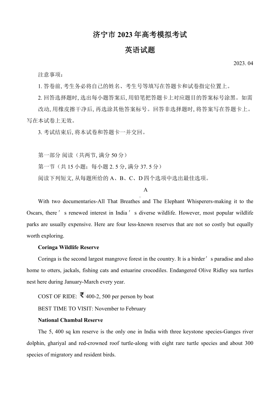 山东省济宁市2023届高三下学期二模英语试卷+答案.pdf_第1页