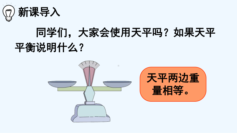 人教版五年级数学下册8-数学广角-找次品优质课件.pptx_第2页