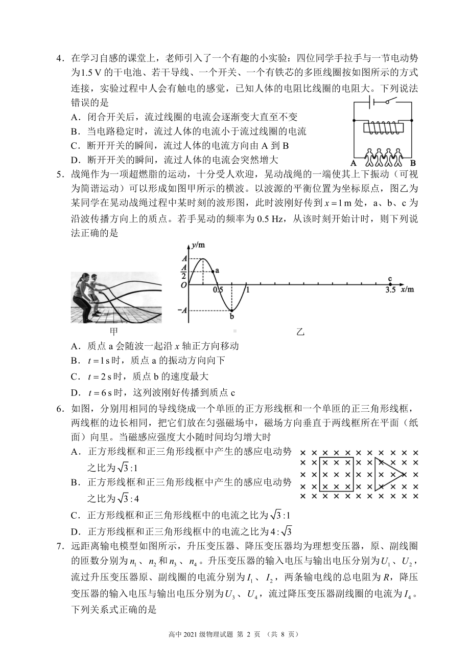 2022～2023学年度下期高中2021级期中联考物理试题.pdf_第2页