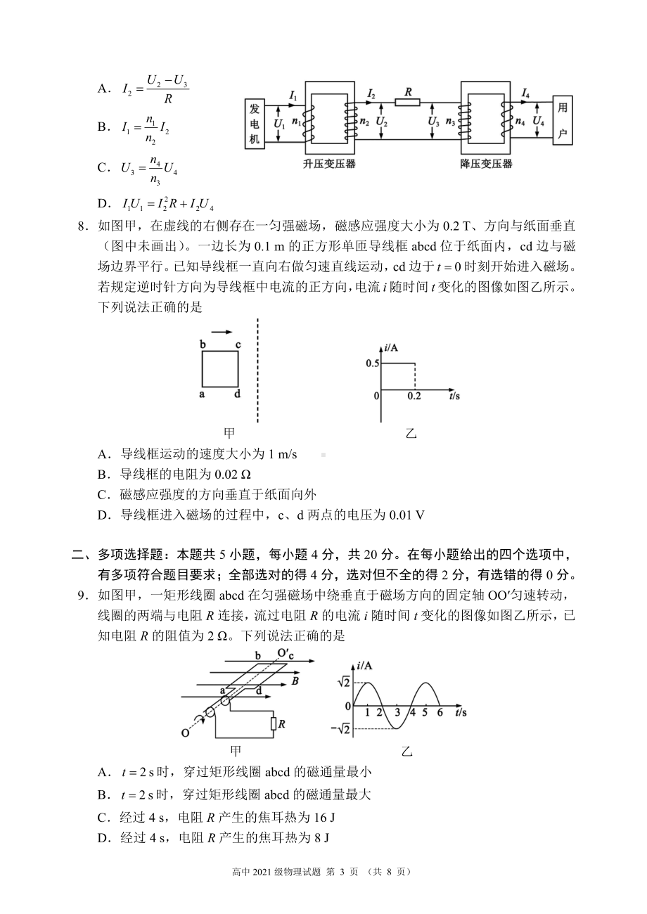 2022～2023学年度下期高中2021级期中联考物理试题.pdf_第3页