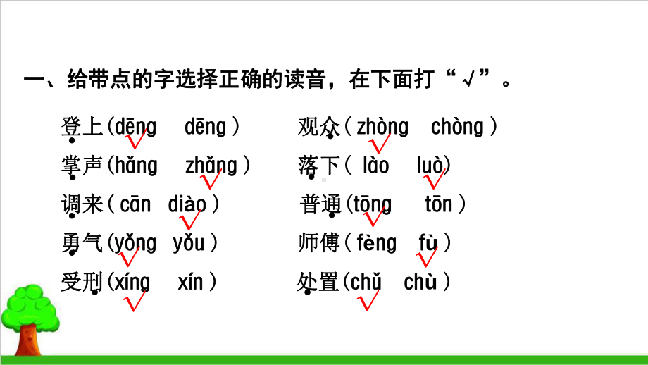 人教部编教材版三年级语文上册：第八单元复习课件.ppt_第2页