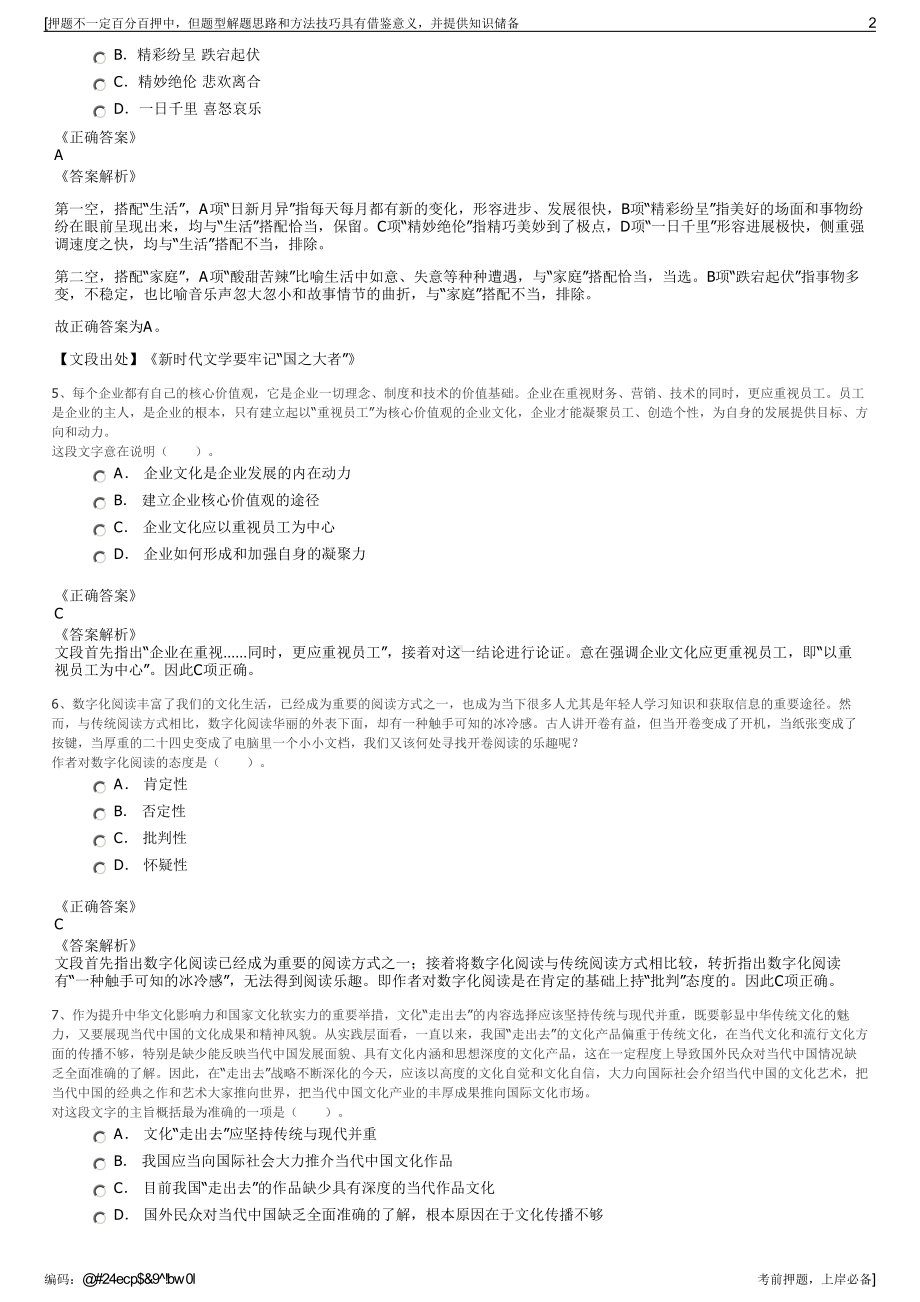 2023年中国石油青海分公司招聘笔试冲刺题（带答案解析）.pdf_第2页