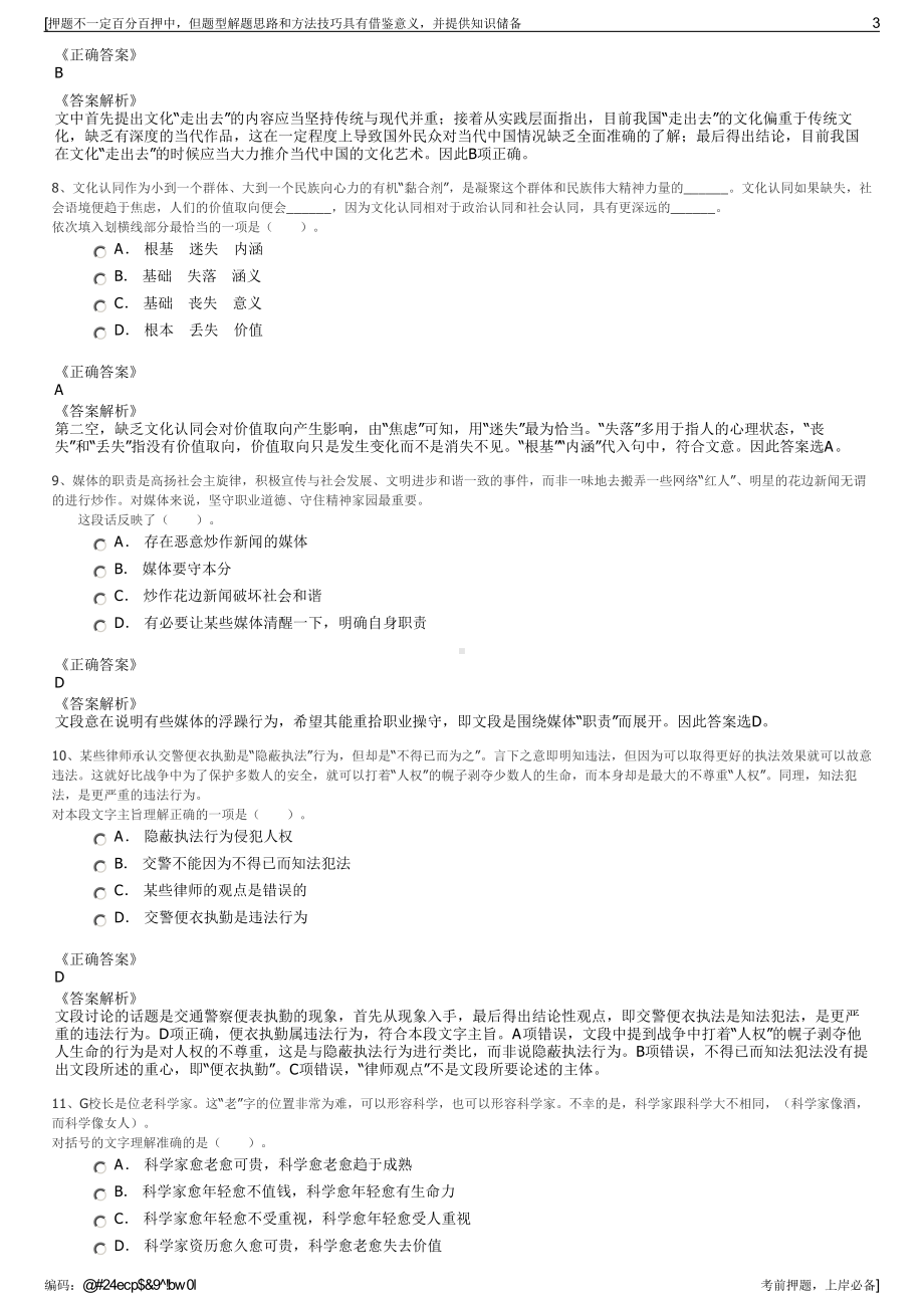 2023年中国石油青海分公司招聘笔试冲刺题（带答案解析）.pdf_第3页