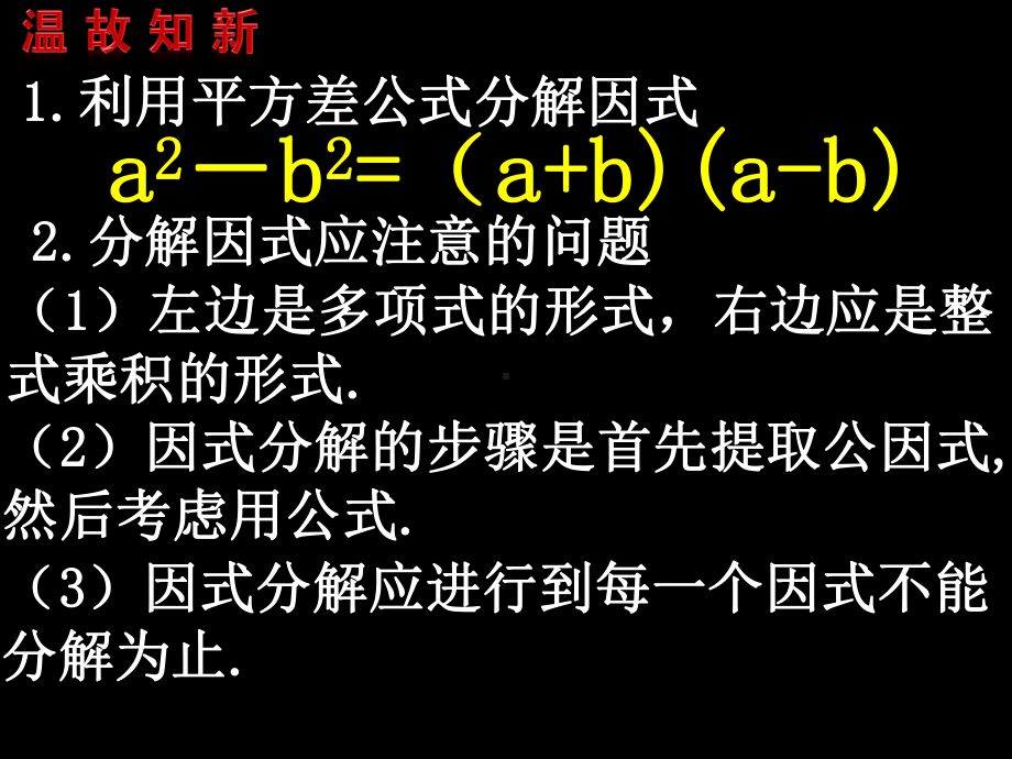 1432公式法-因式分解(完全平方公式)课件.pptx_第2页