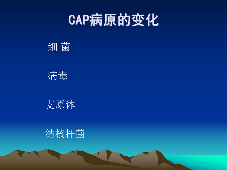 儿童CAP的最新诊治汇总课件.ppt_第2页