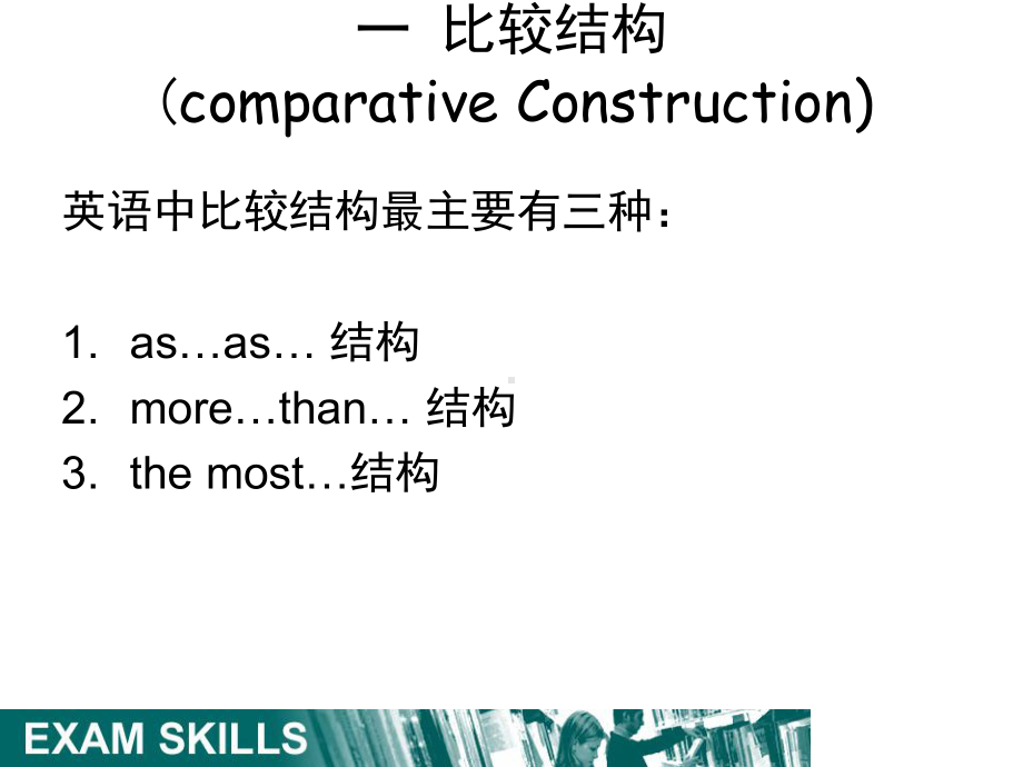 专四语法之比较结构课件.ppt_第2页