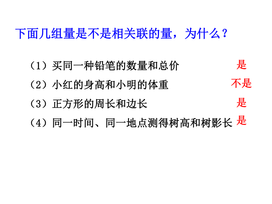 2020苏教版正比例的复习课件.pptx_第3页