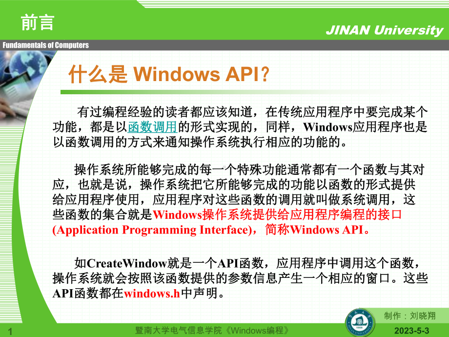 windows-编程-复习纲要课件.ppt_第1页