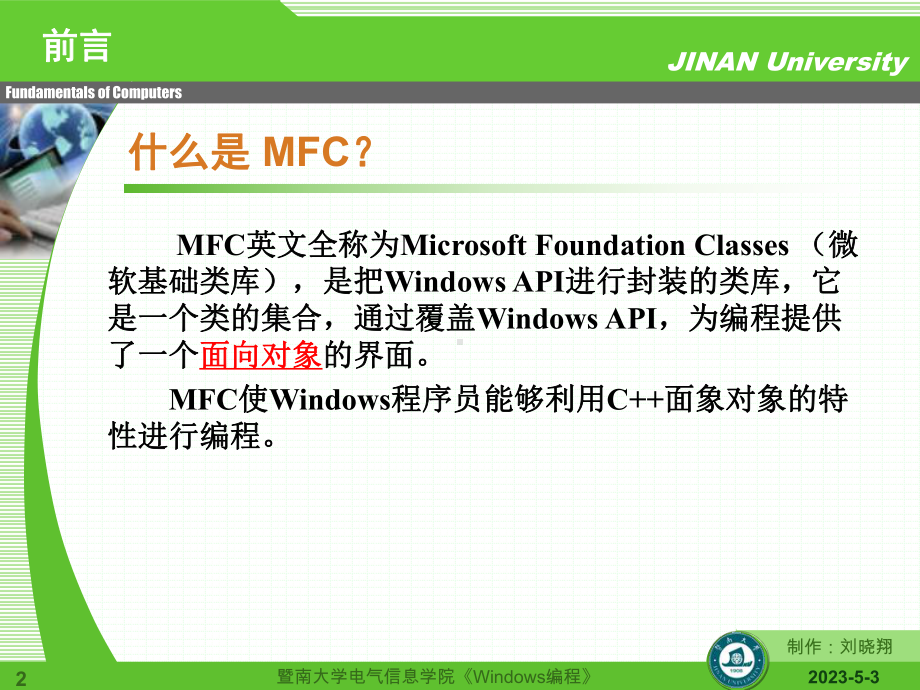 windows-编程-复习纲要课件.ppt_第2页