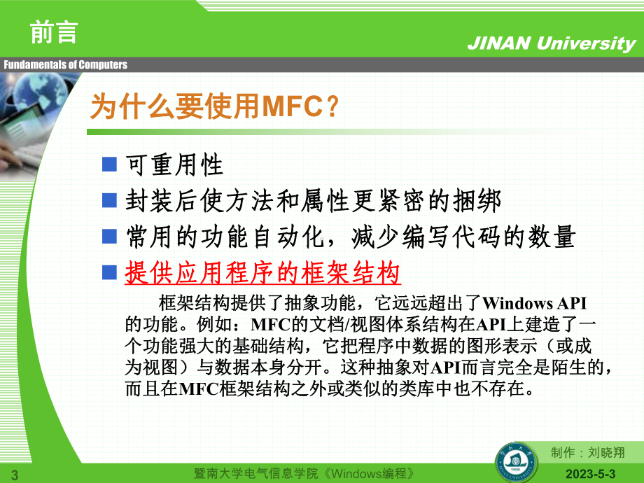 windows-编程-复习纲要课件.ppt_第3页