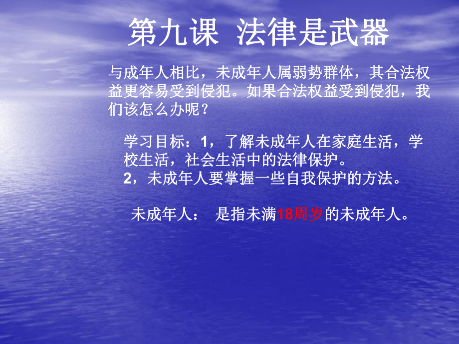 初中思想品德课件.ppt_第1页