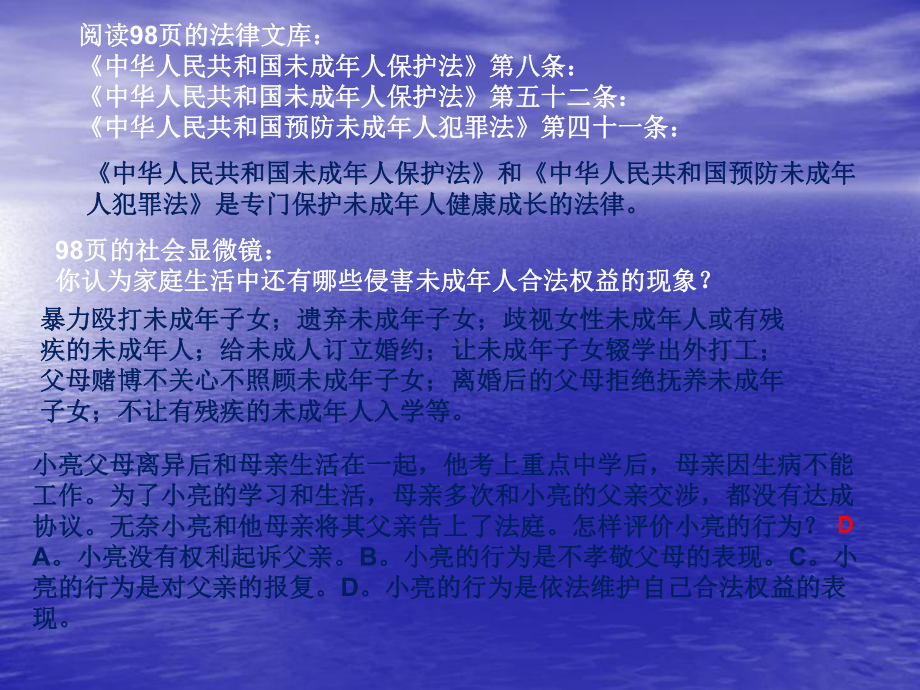 初中思想品德课件.ppt_第3页