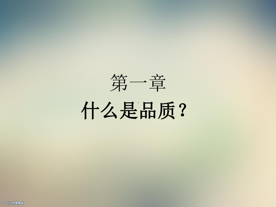 Stanley质量意识培训课件.ppt_第3页