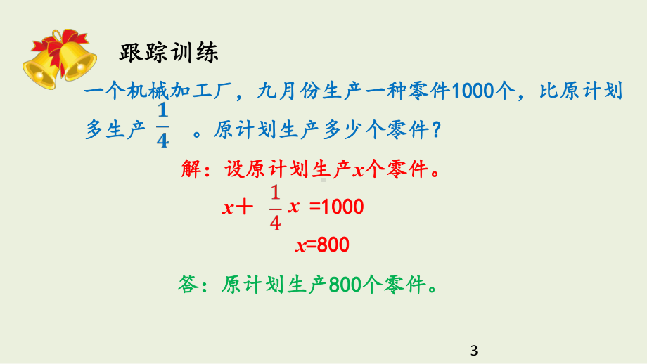 六年级上册数学--练习十-分数除法课件.pptx_第3页