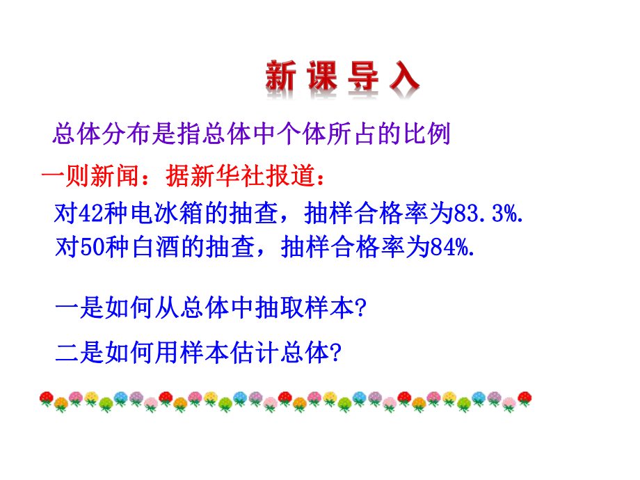 151估计总体的分布-课件.ppt_第2页