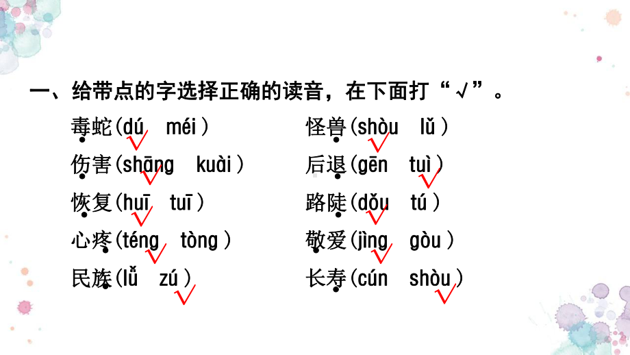 人教部编版二年级上册语文-第6单元复习课件.ppt_第2页