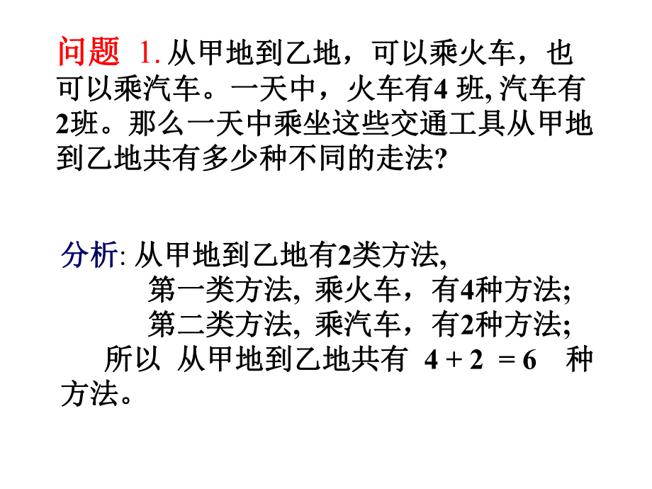 111《分类加法计数原理与分步乘法计数原理》课件.ppt_第2页