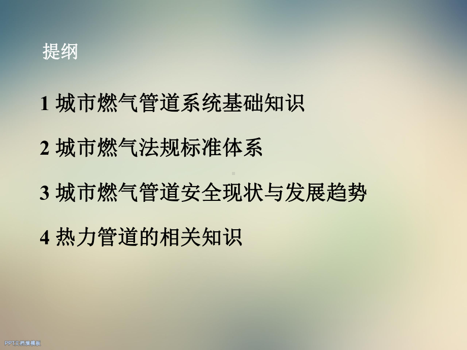 公用管道讲义2020年压力管道检验师培训课件.ppt_第2页