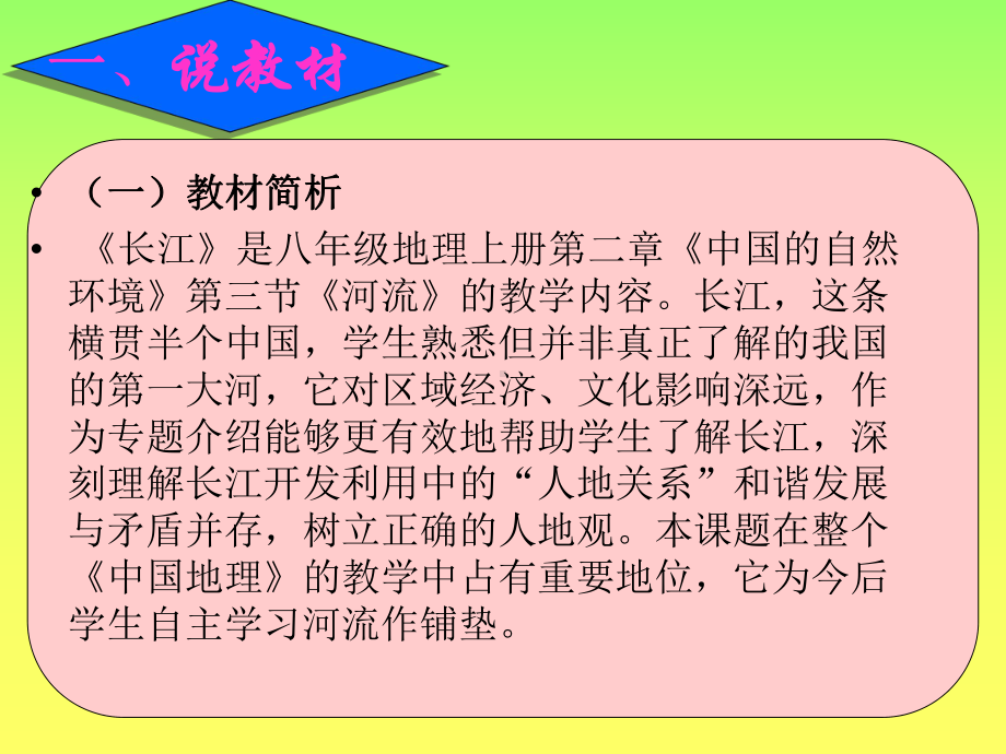 《长江》说课课件-.ppt_第3页