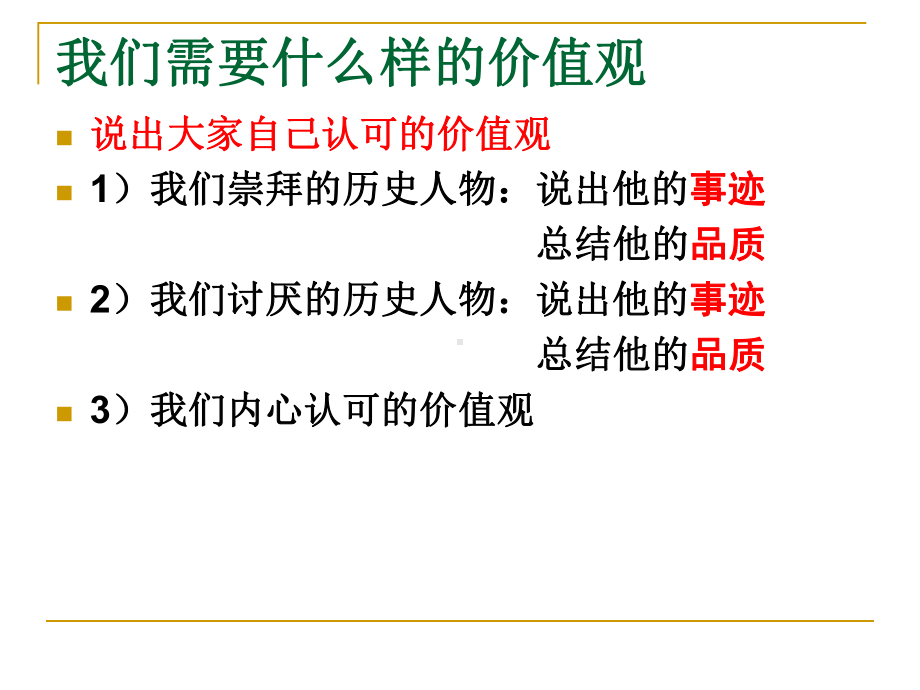 （最新主题班会课件）：我与社会主义核心价值观.ppt_第3页