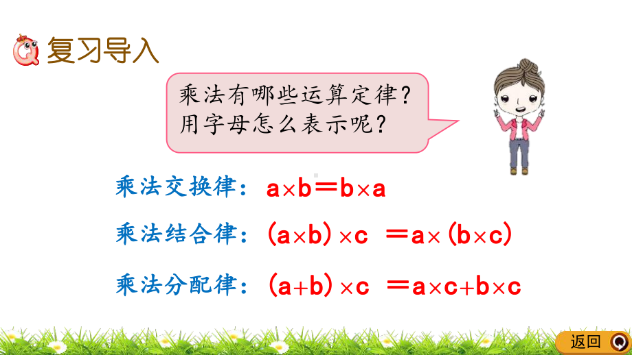 人教版五年级上册数学优质课件-19-整数乘法运算定律推广到小数.pptx_第2页