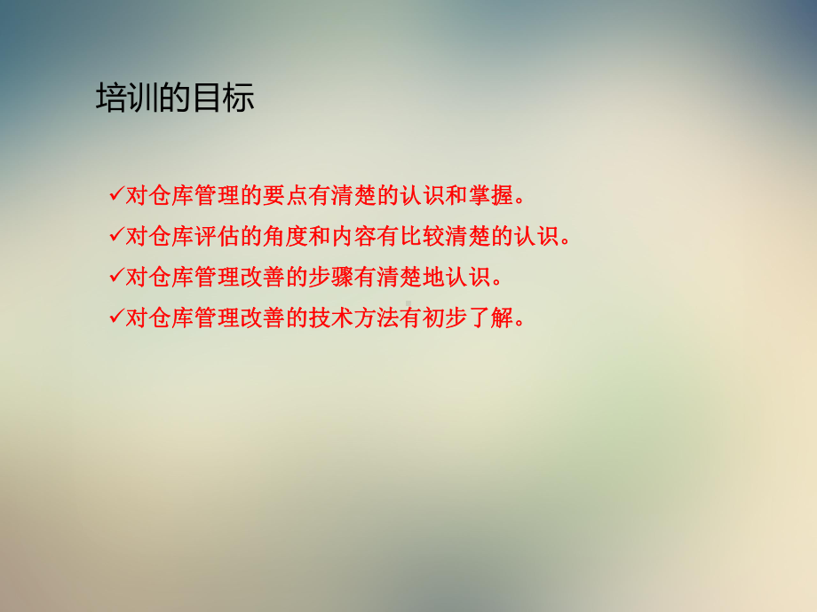 仓库管理改善课件.ppt_第2页