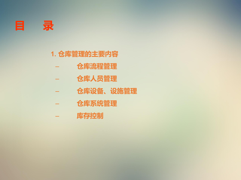 仓库管理改善课件.ppt_第3页