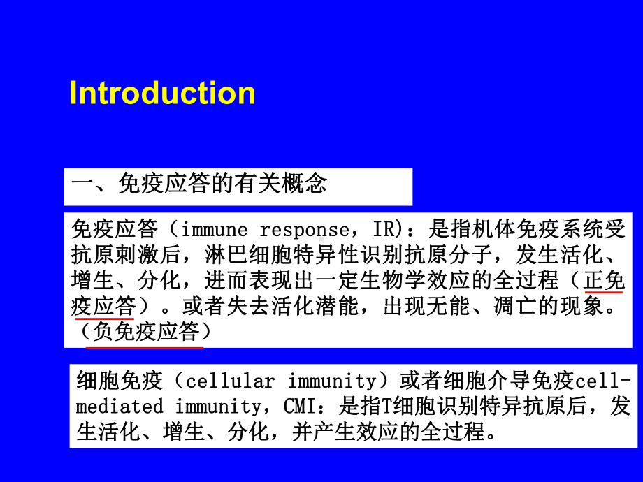 T淋巴细胞介导的细胞免疫应答资料课件.ppt_第2页