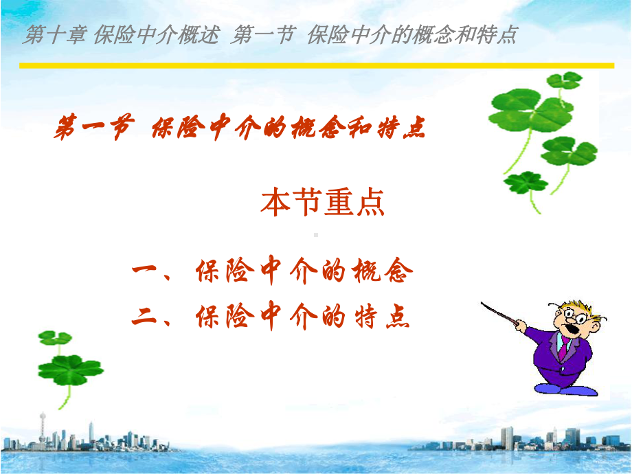 保险中介基础-保险市场课件.ppt_第3页