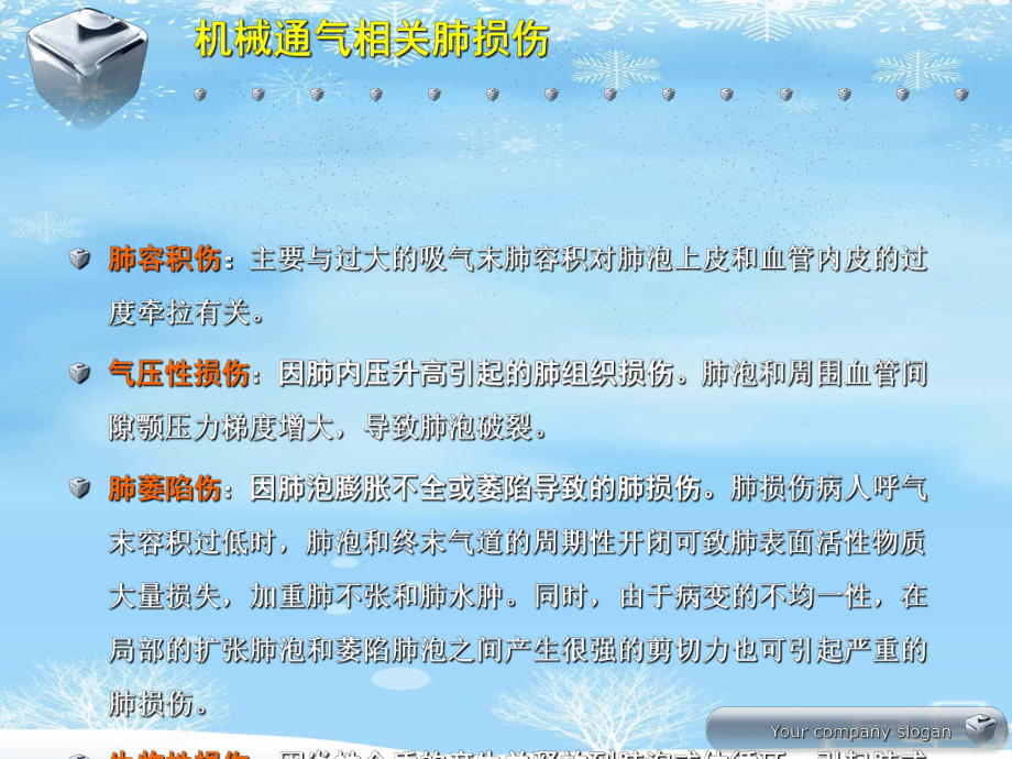 保护性肺通气策略2021完整版课件.ppt_第3页