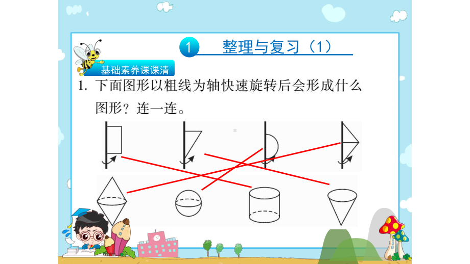 2020年北师大版六年级下册数学《整理与复习》课件.pptx_第2页