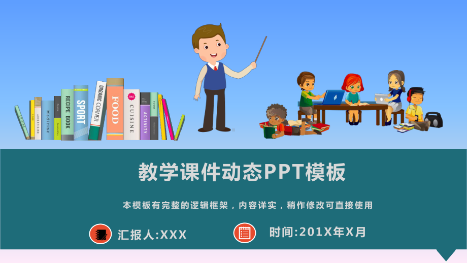 中小学教学课件动态模板.pptx_第1页