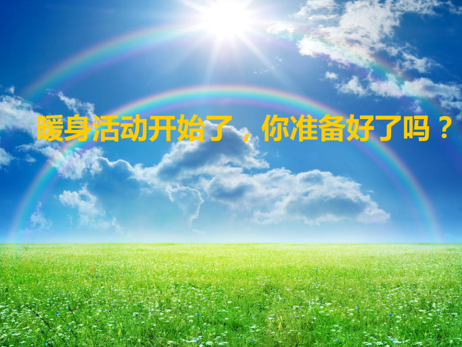 丰富多彩的生态系统(修改)生物课与心理健康教育的结合课件.ppt_第2页