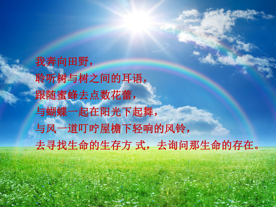 丰富多彩的生态系统(修改)生物课与心理健康教育的结合课件.ppt_第3页