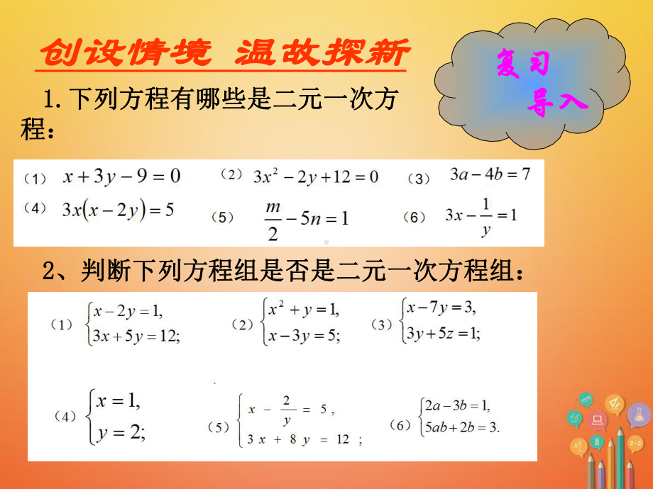 八年级数学上册第5章二元一次方程组57三元一次方程组课件新版北师大版.ppt_第2页