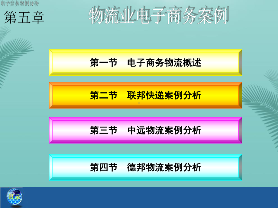 《电子商务案例分析刘冰玉》物流业优秀精选课件.ppt_第2页